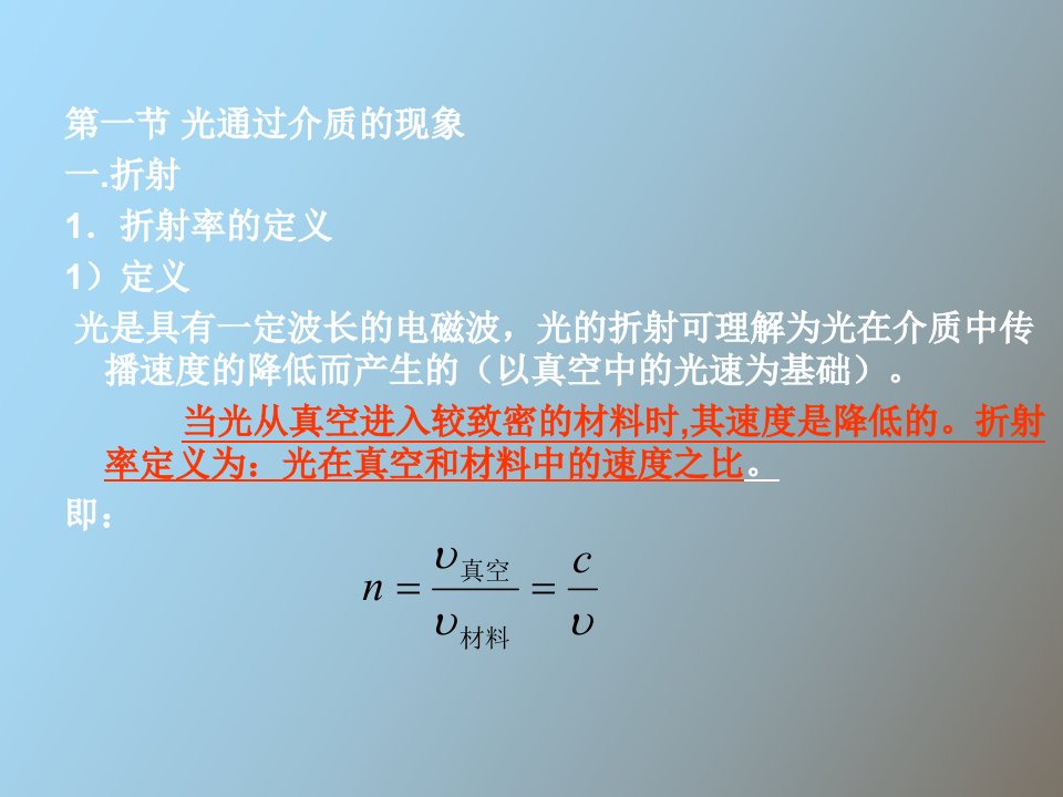 高分子材料的光学性能