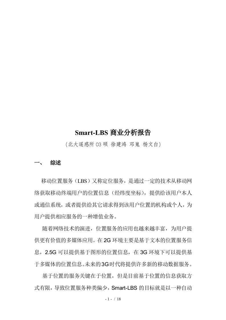 Smart-LBS商业分析报告范本