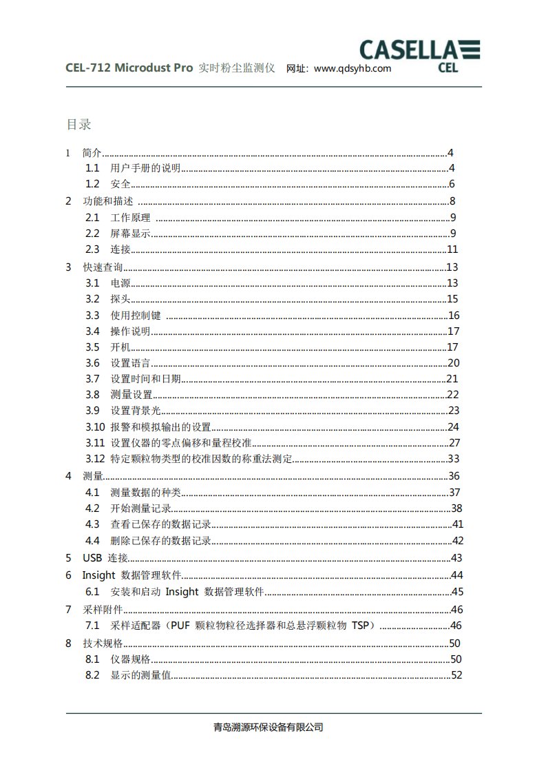 英国cel712粉尘仪中文操作手册讲解