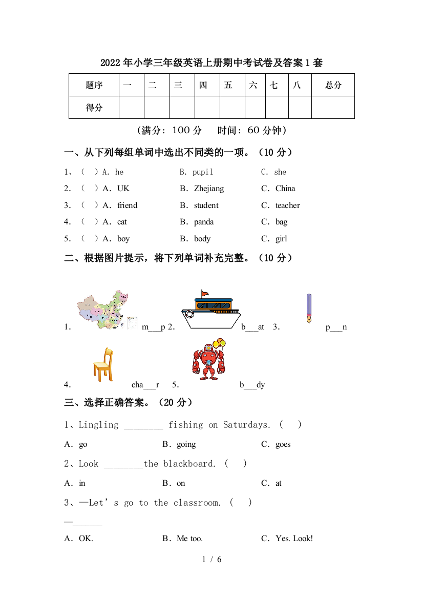 2022年小学三年级英语上册期中考试卷及答案1套