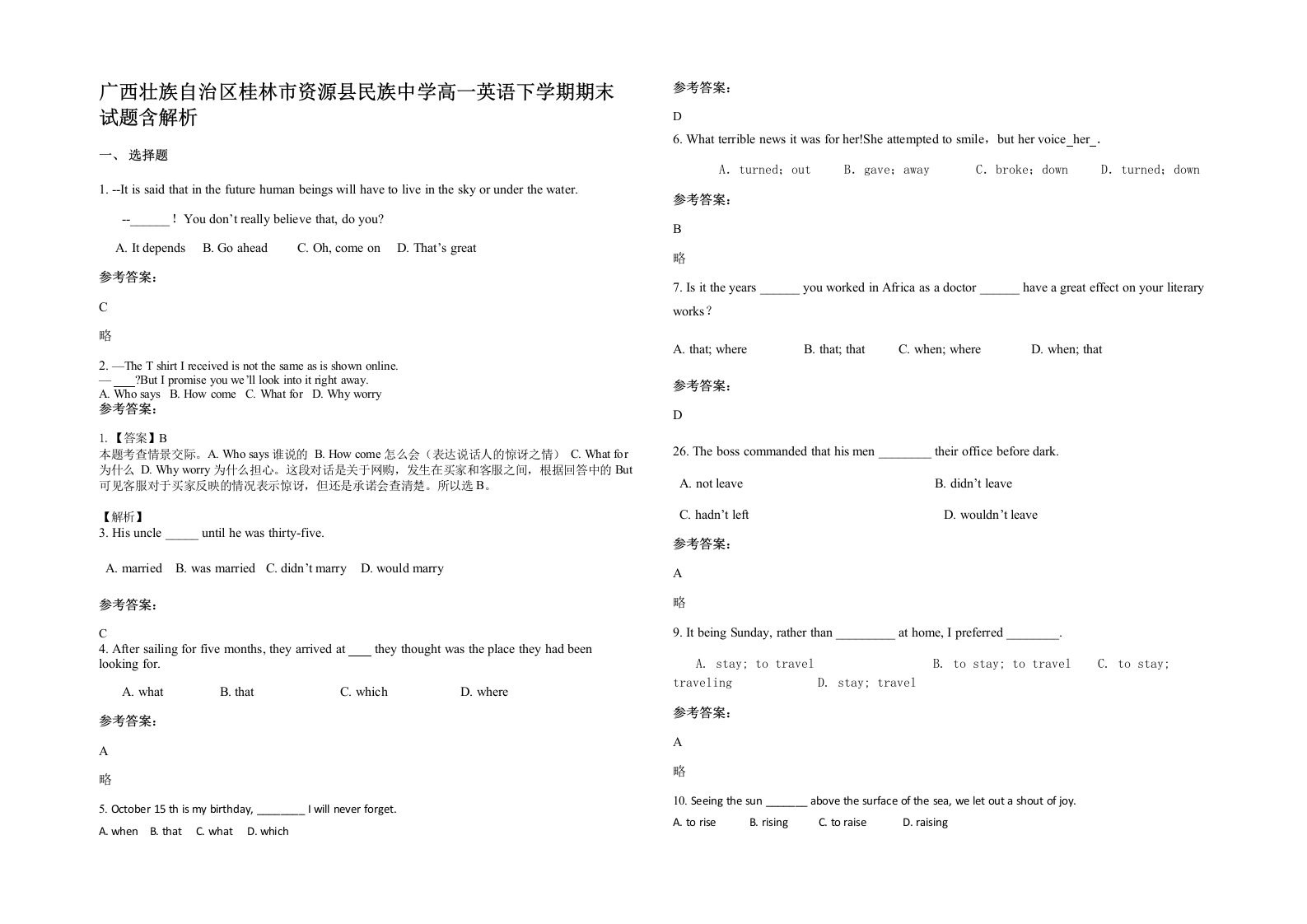 广西壮族自治区桂林市资源县民族中学高一英语下学期期末试题含解析