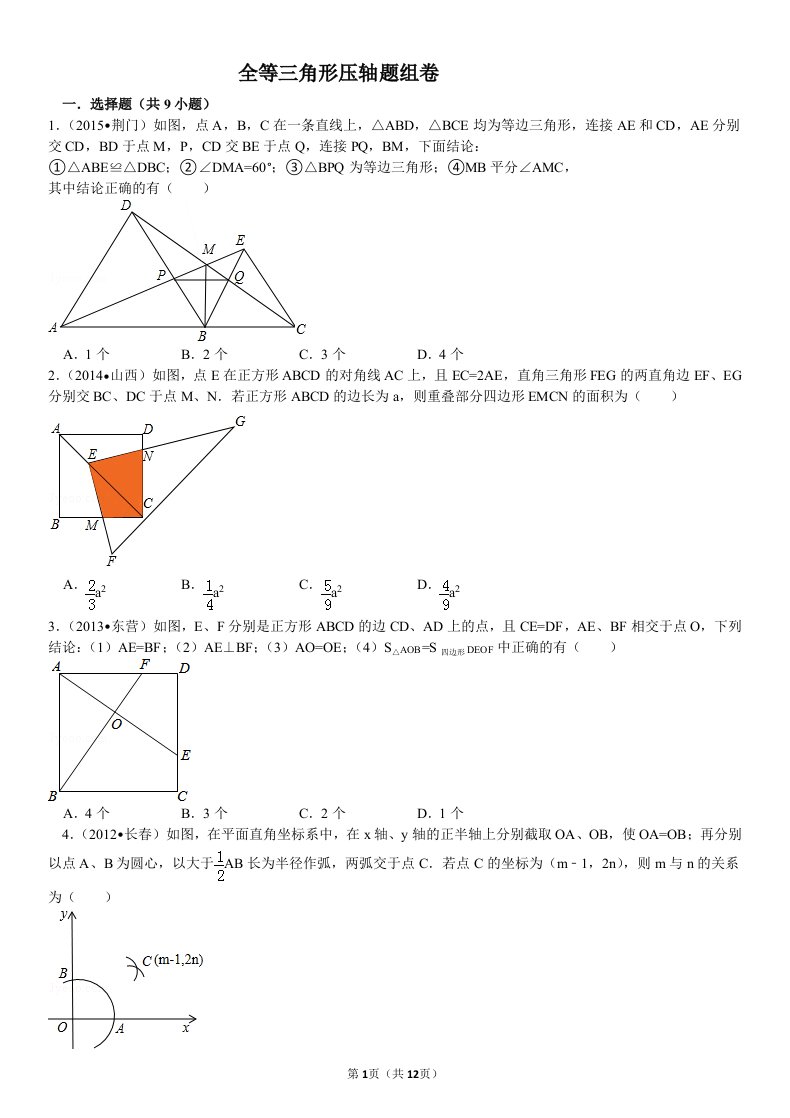 全等三角形压轴题