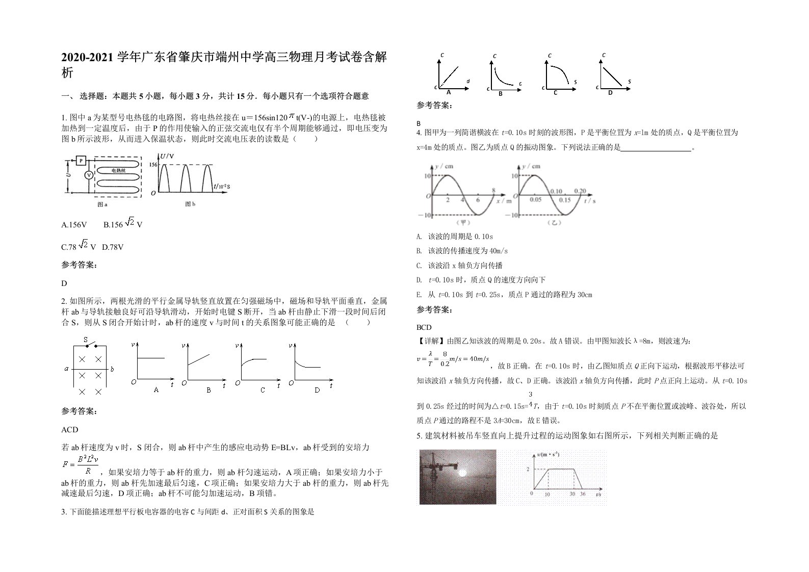 2020-2021学年广东省肇庆市端州中学高三物理月考试卷含解析