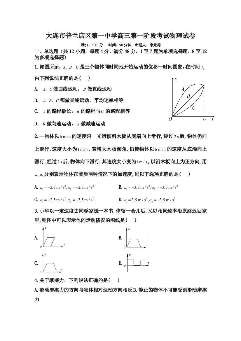 辽宁省大连市普兰店区第一中学2021届高三第一阶段考试物理试卷