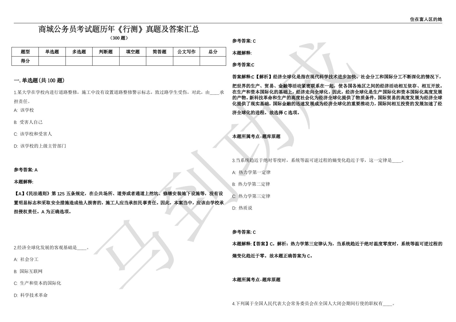 商城公务员考试题历年《行测》真题及答案汇总第012期