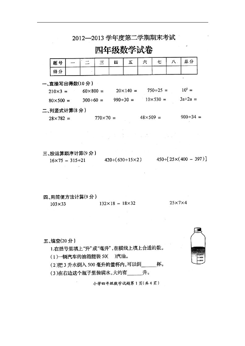 苏教版小学数学四年级下册期末测试题14