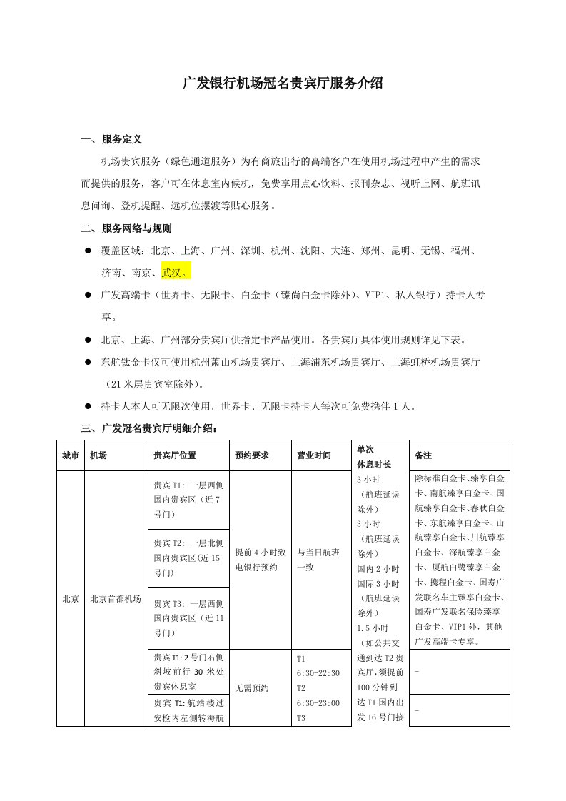 2017年广发银行机场冠名贵宾厅服务介绍-广发银行信用卡