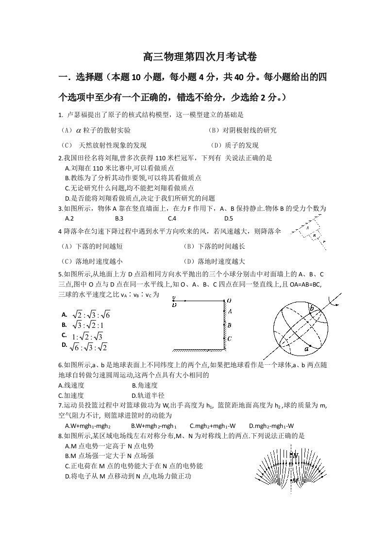 高三物理第四次月考试题