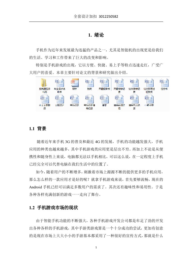 毕业设计（论文）-基于Android的2048小游戏的设计与实现