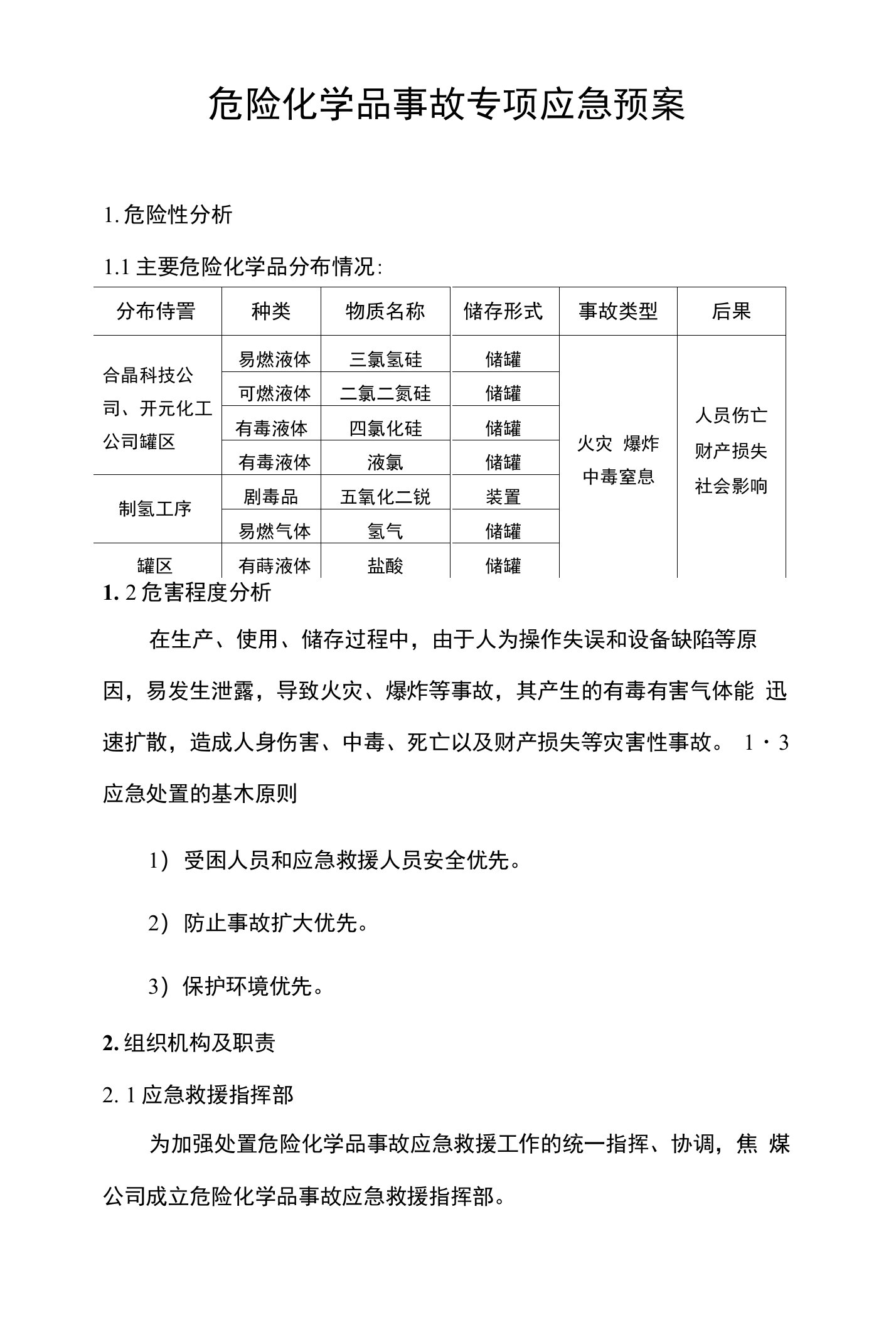 9√危险化学品事故专项应急预案