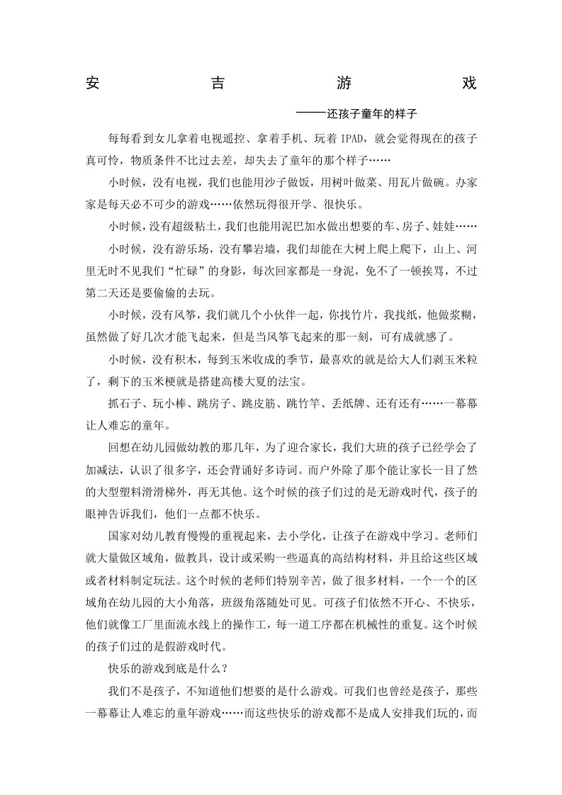 安吉游戏——把游戏还给孩子