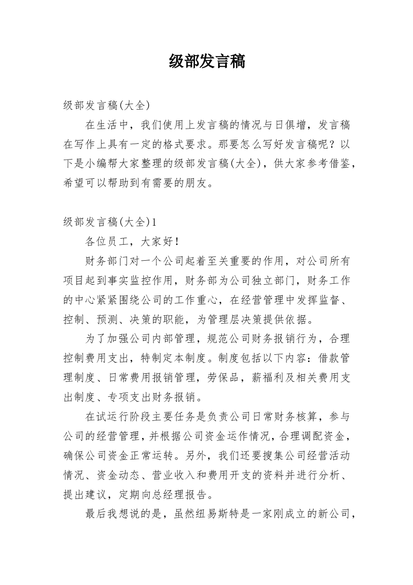 级部发言稿