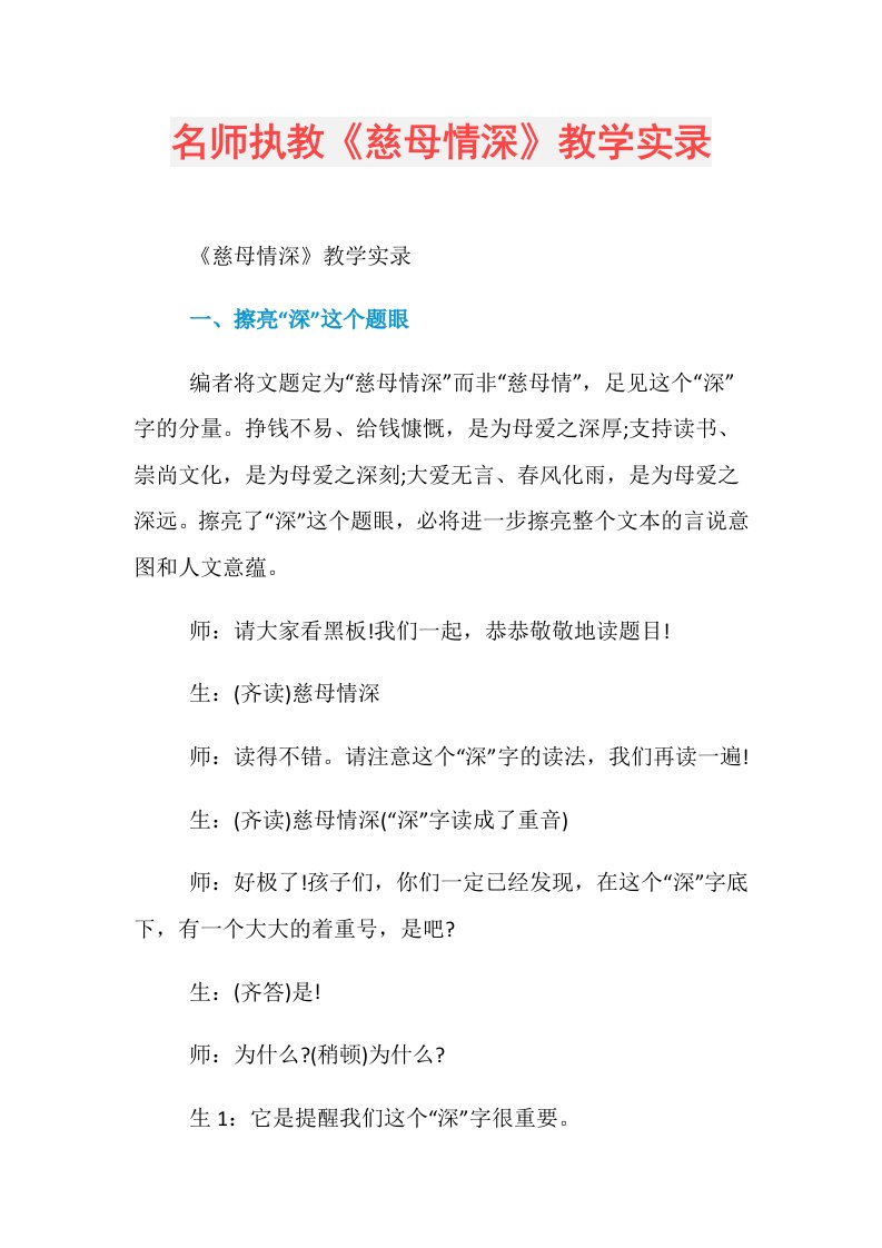 名师执教《慈母情深》教学实录