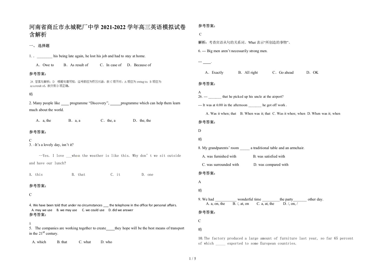 河南省商丘市永城靶厂中学2021-2022学年高三英语模拟试卷含解析