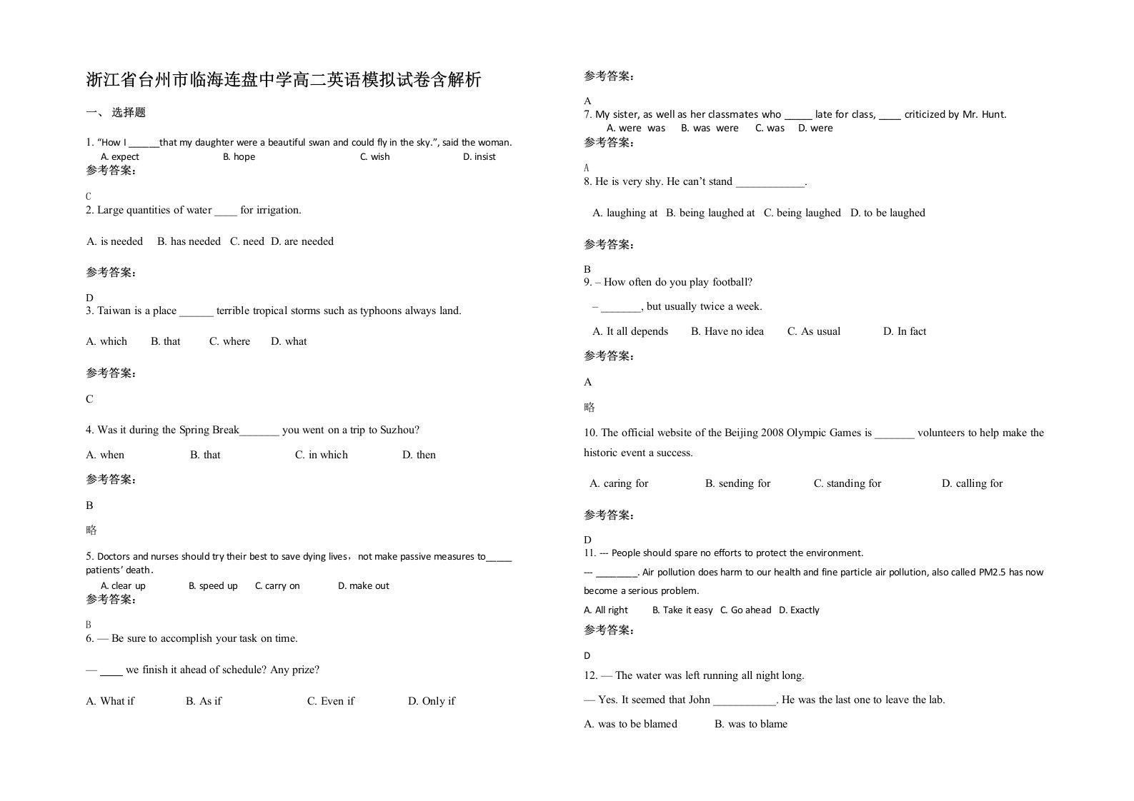 浙江省台州市临海连盘中学高二英语模拟试卷含解析