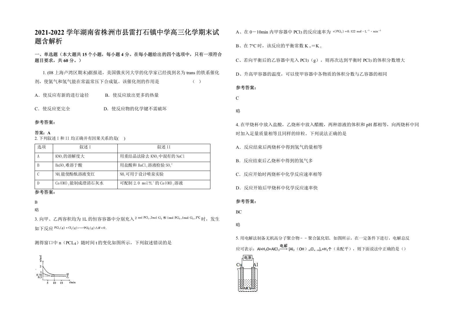 2021-2022学年湖南省株洲市县雷打石镇中学高三化学期末试题含解析