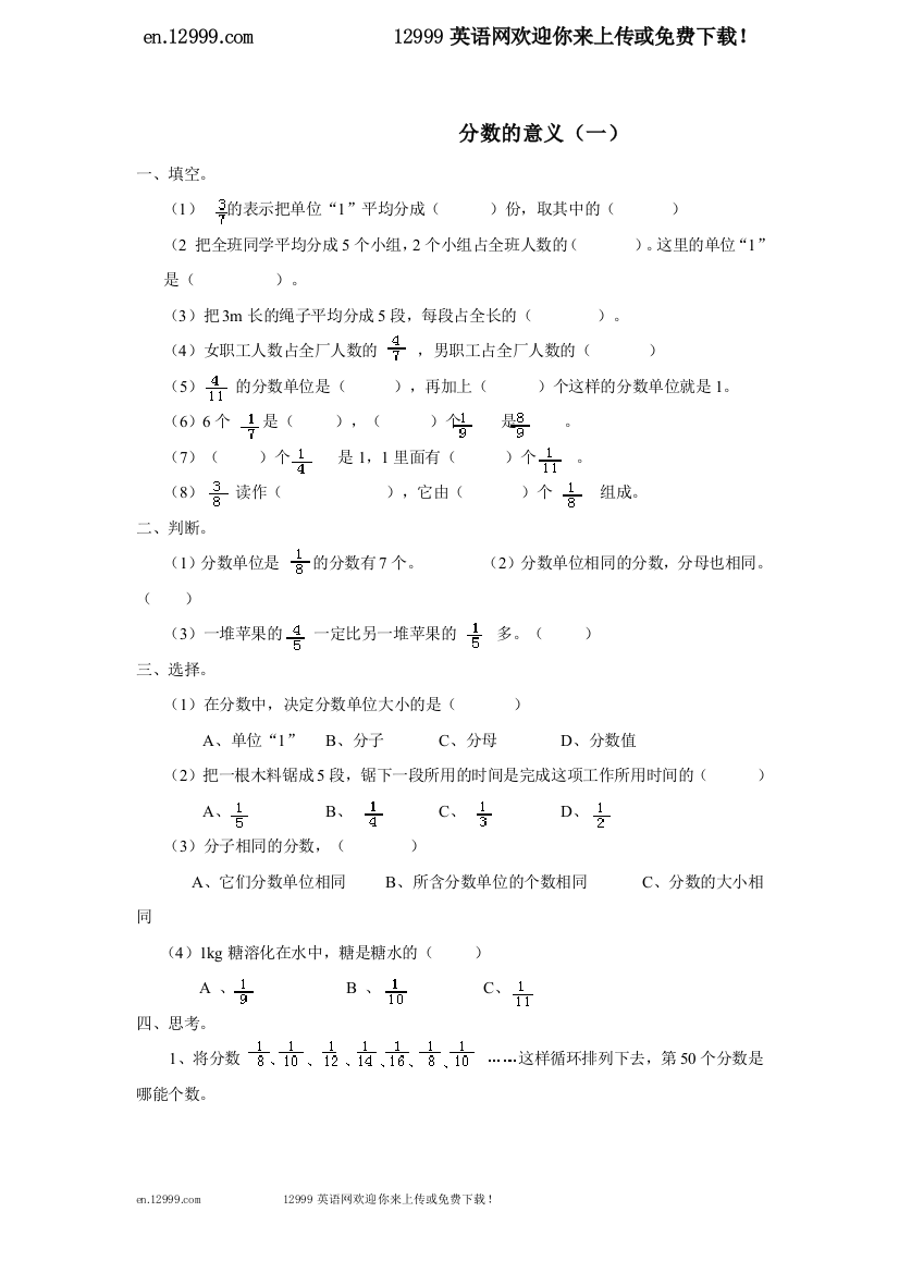 【小学中学教育精选】西师版五年级数学下册练习题全套