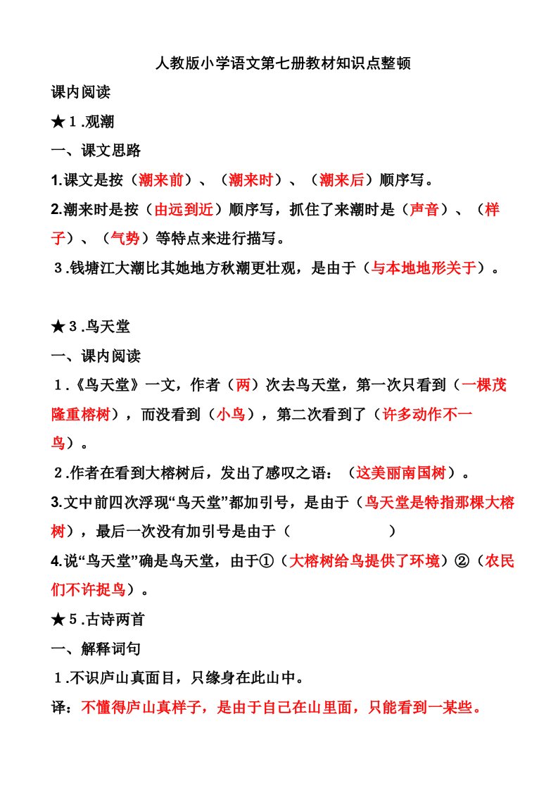 2021年人教版小学语文四年级上册重要知识点整理