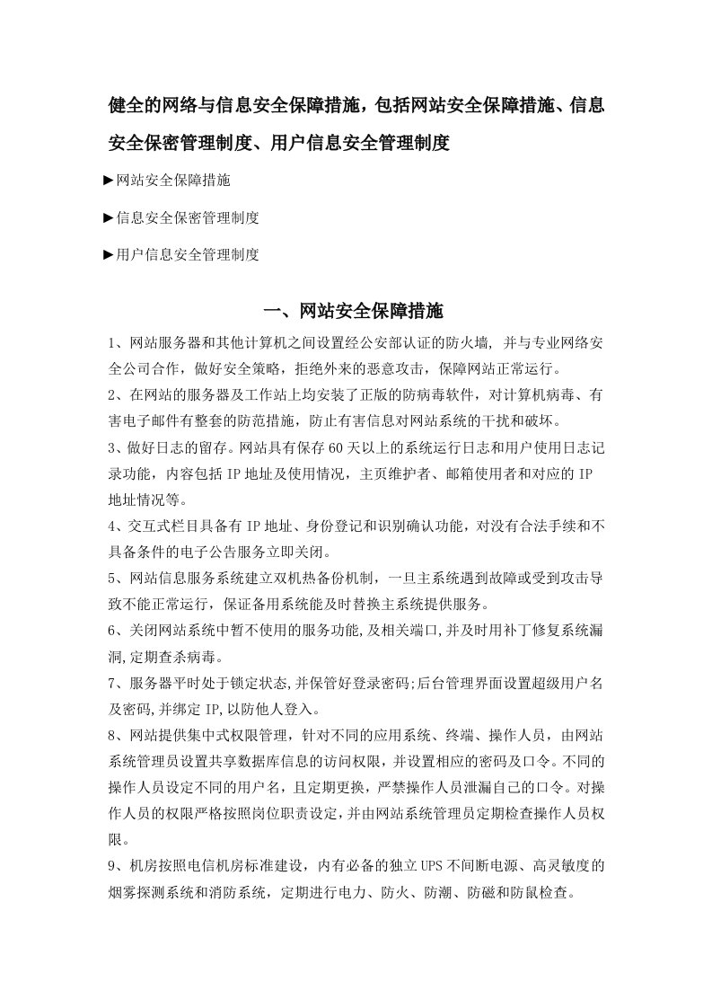 [分享]健全的网络与信息安全保障措施