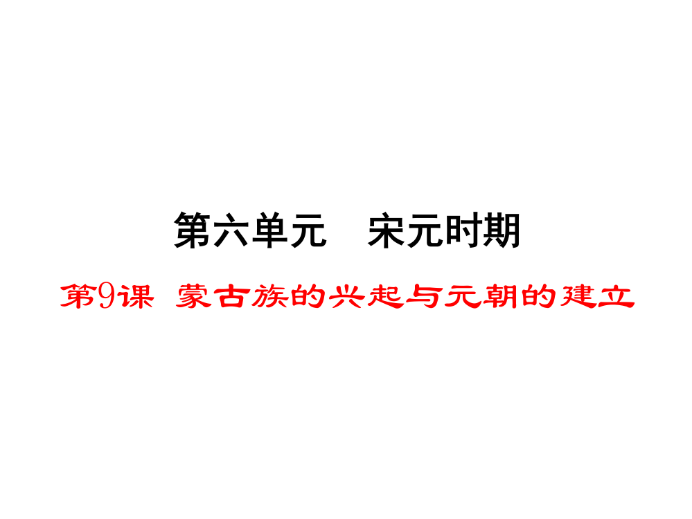 （秋季版）2级历史下册