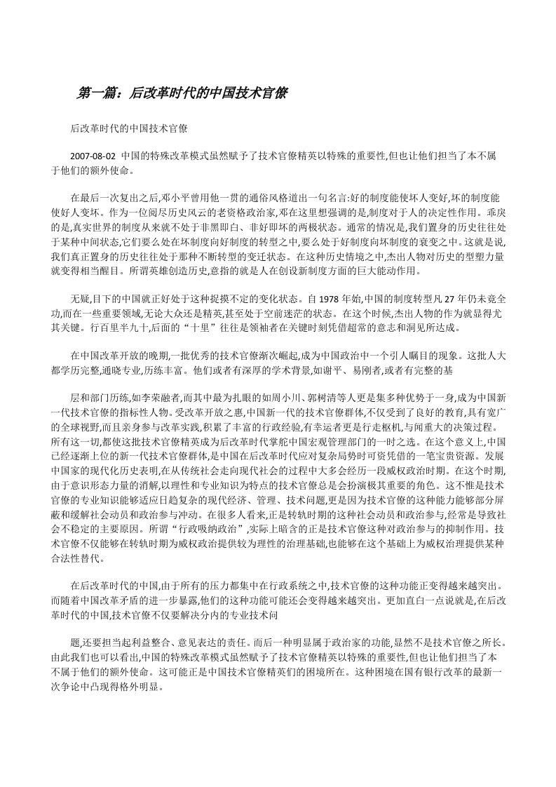 后改革时代的中国技术官僚[修改版]