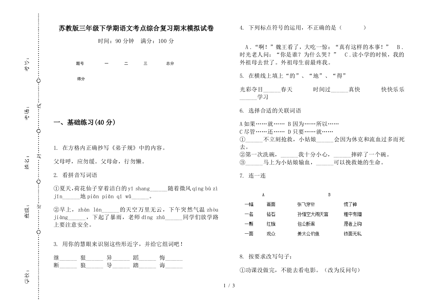 苏教版三年级下学期语文考点综合复习期末模拟试卷