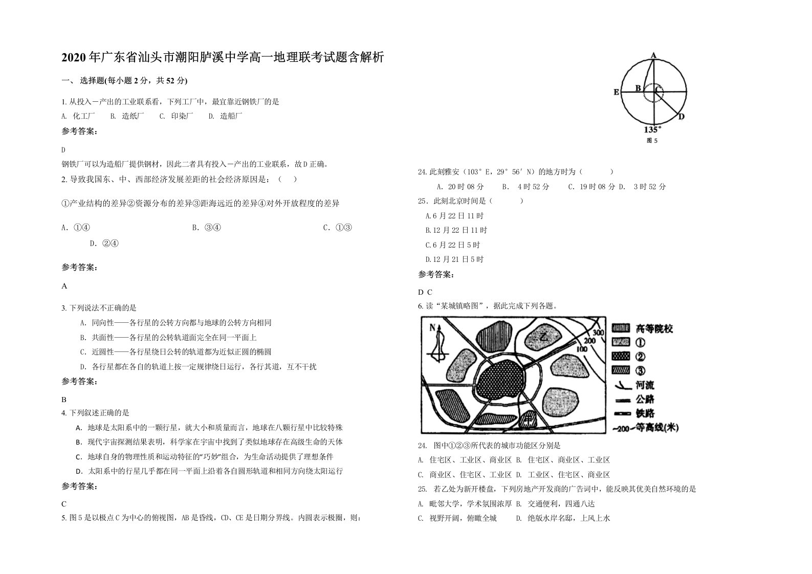 2020年广东省汕头市潮阳胪溪中学高一地理联考试题含解析