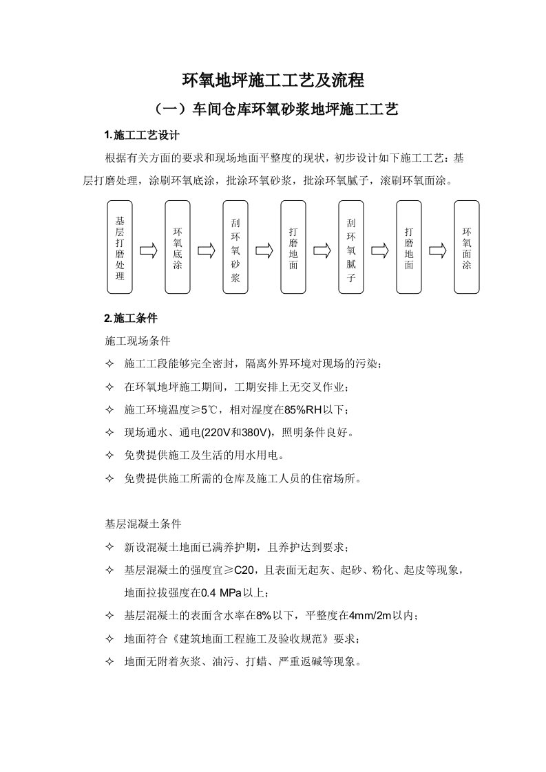 环氧地坪施工工艺