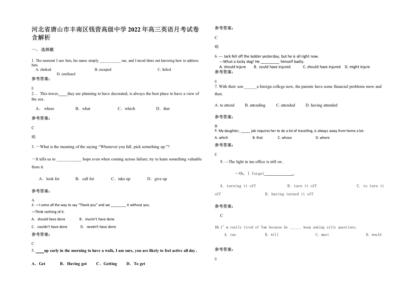 河北省唐山市丰南区钱营高级中学2022年高三英语月考试卷含解析