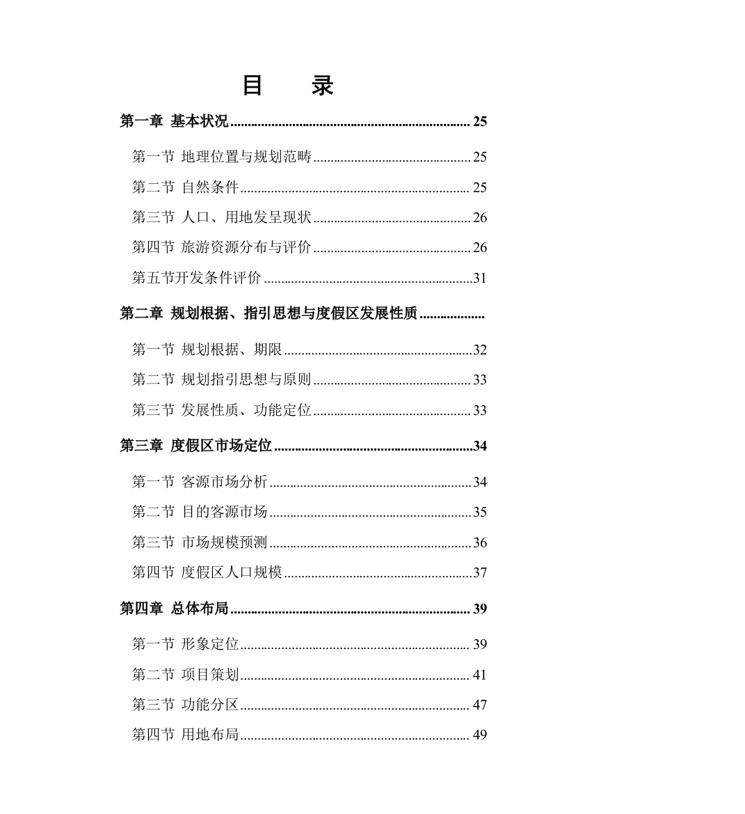 湖州太湖旅游度假区规划说明书样本