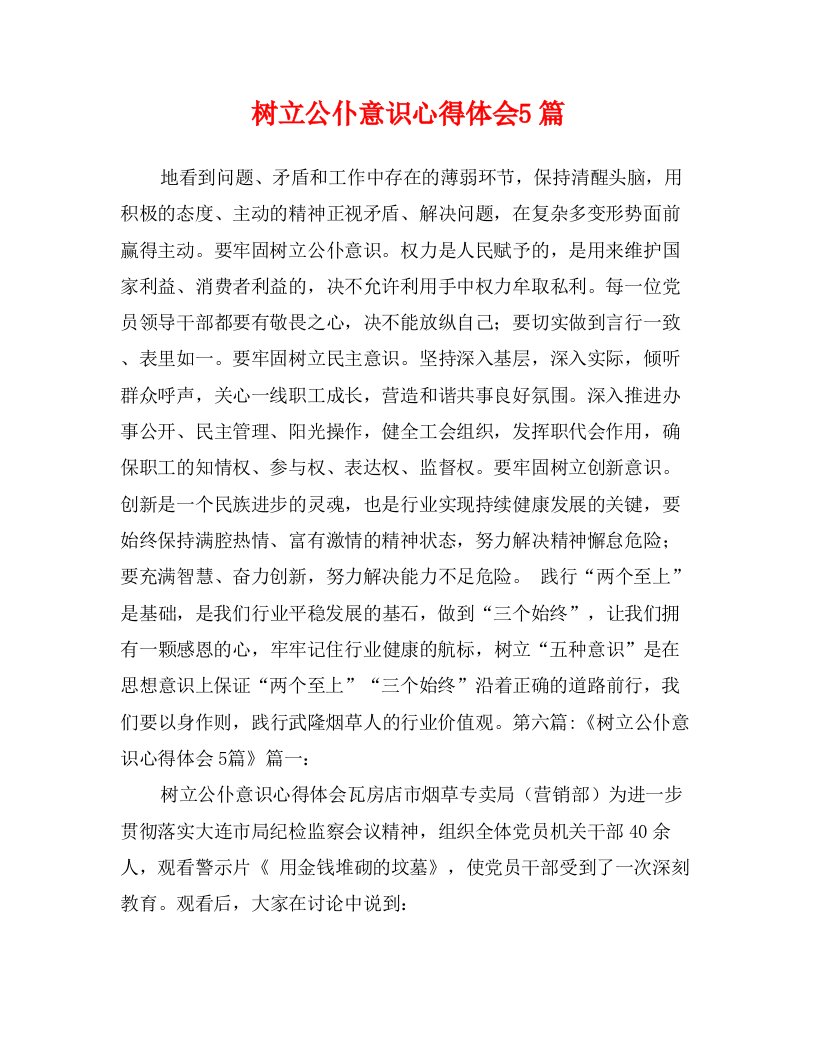 树立公仆意识心得体会5篇