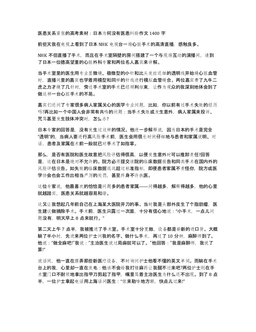 医患关系紧张的高考素材日本为何没有医患纠纷作文1400字