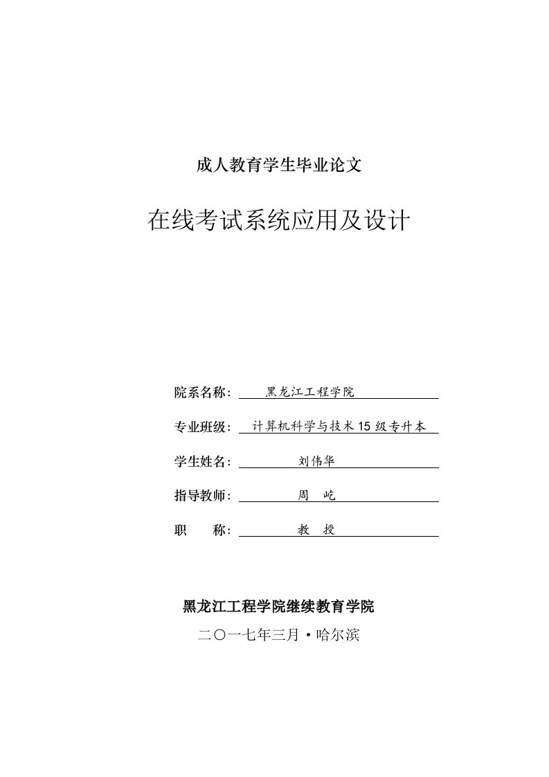 计算机科学与技术毕业论文