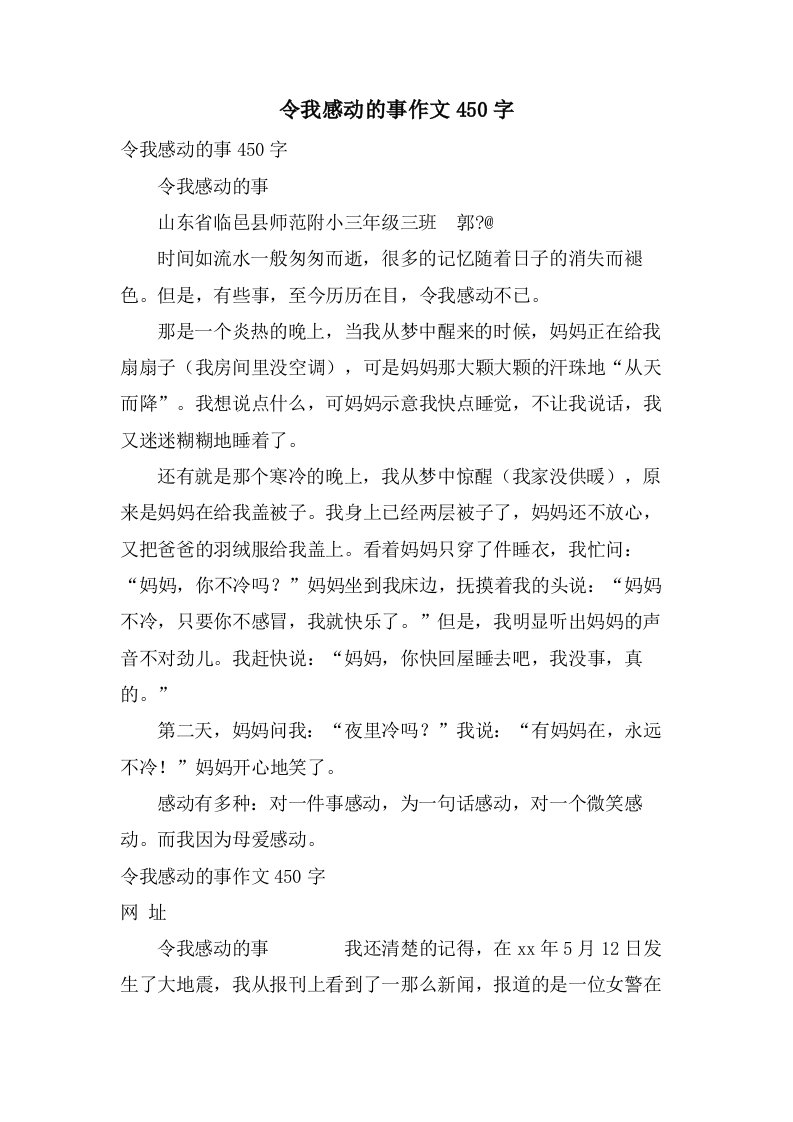 令我感动的事作文450字