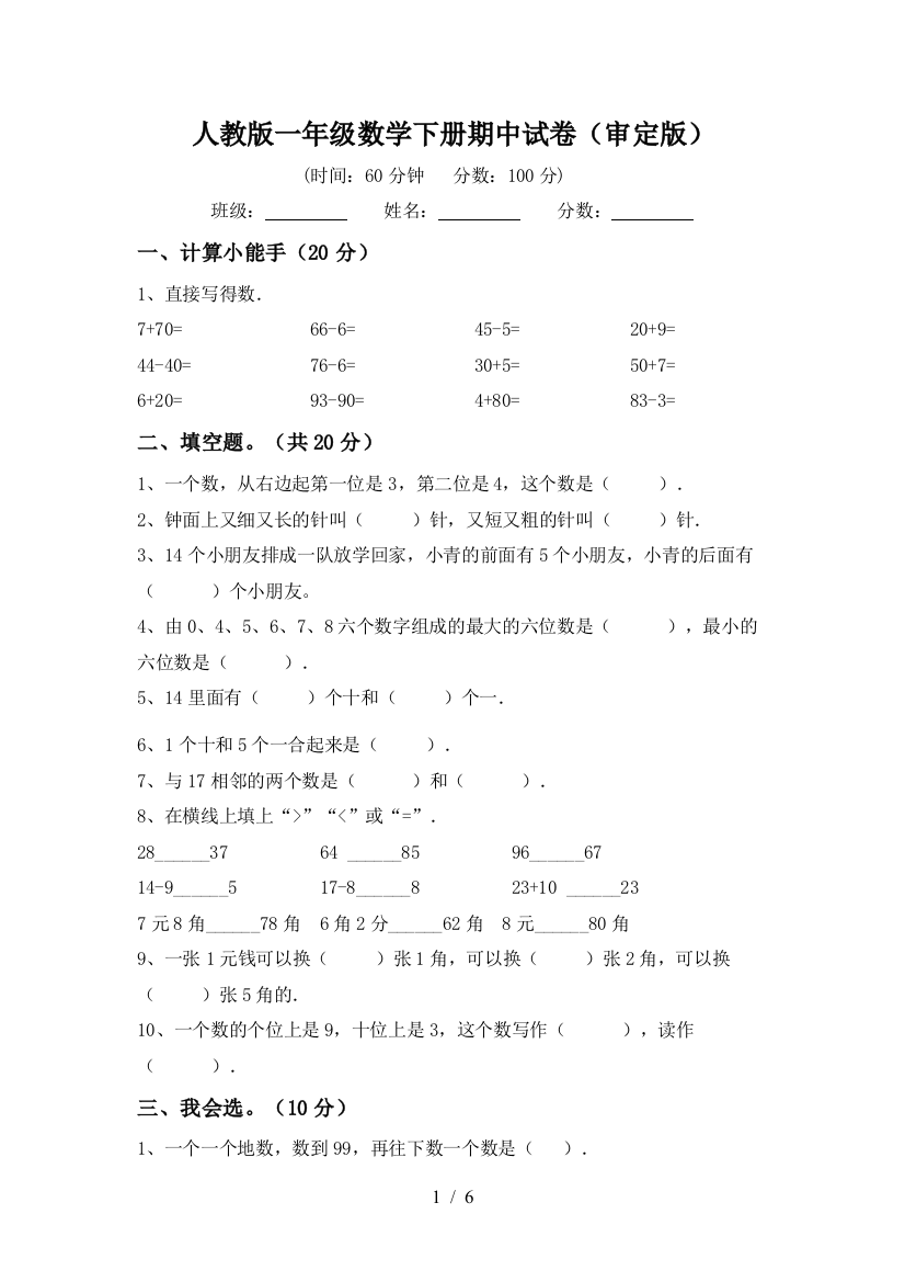 人教版一年级数学下册期中试卷(审定版)