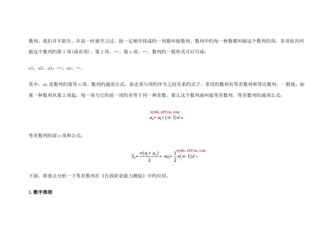 2022年国家公务员考试行测活学活用等差数列