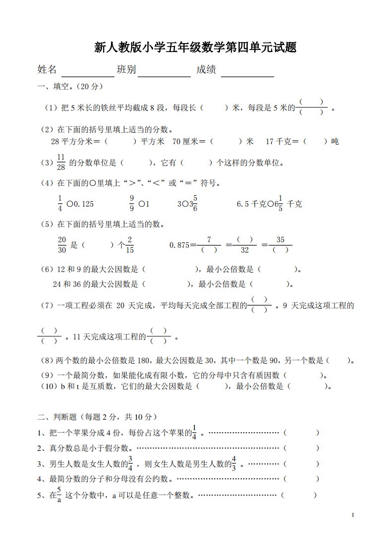 新人教版小学五年级下册数学第4单元分数的意义和性质测试卷