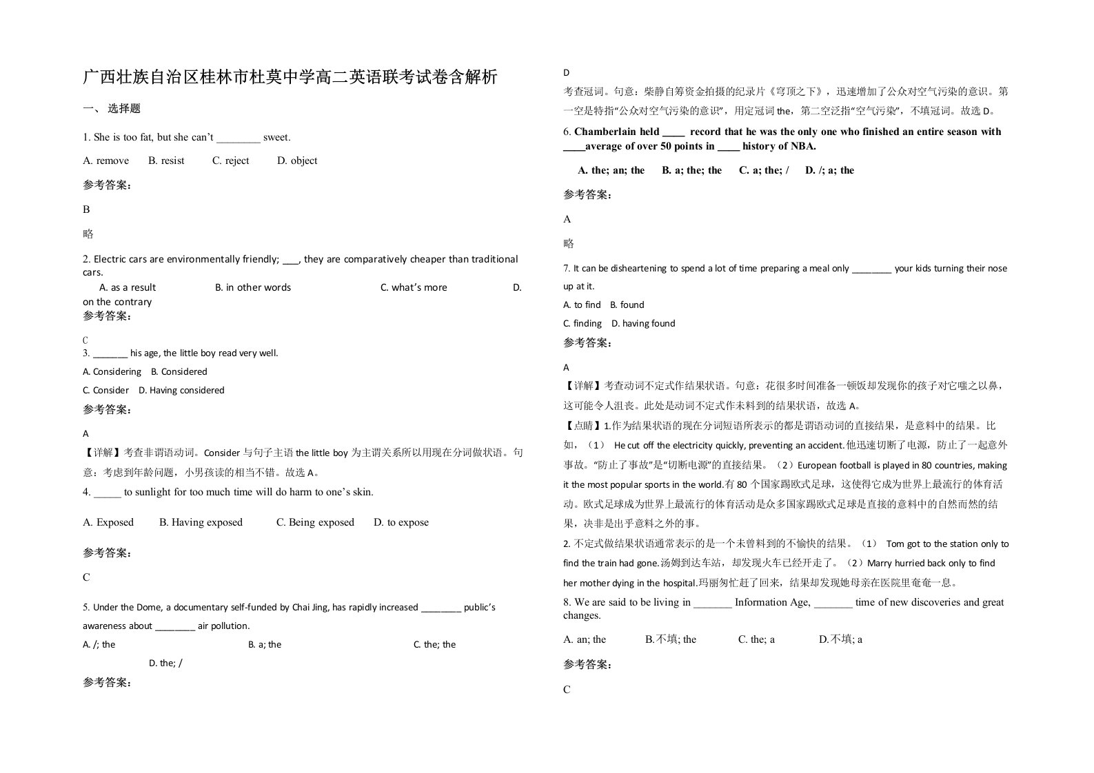 广西壮族自治区桂林市杜莫中学高二英语联考试卷含解析