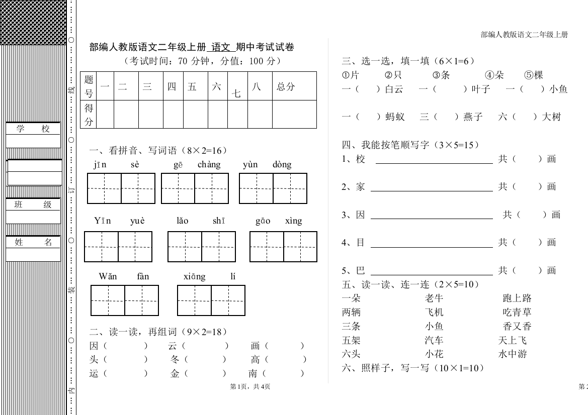 部编人教版语文二年级上册-语文