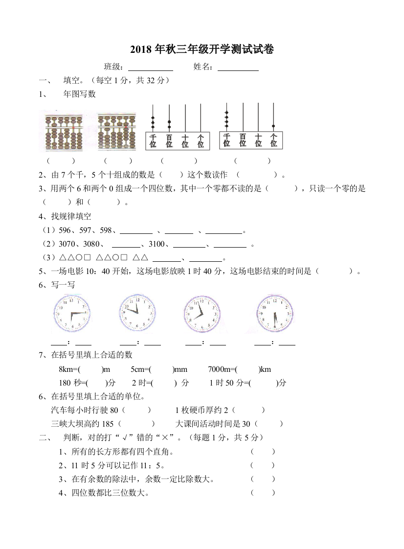 三年级数学入学卷