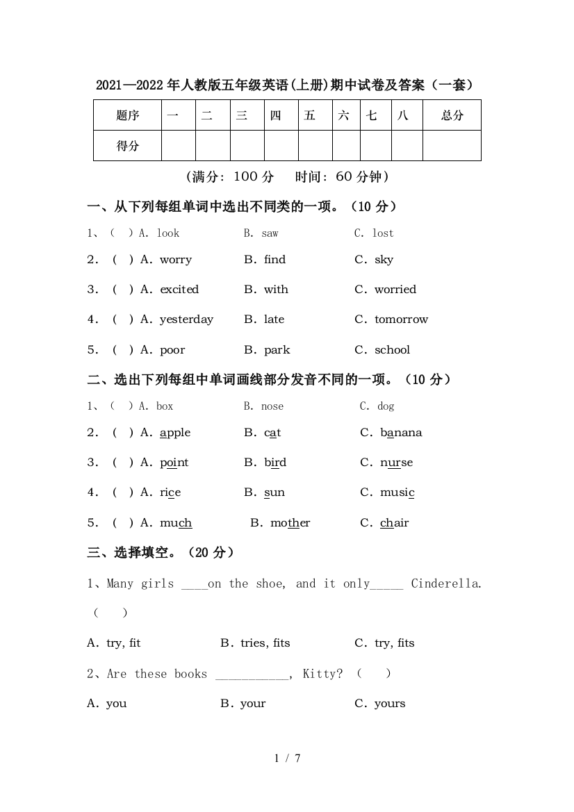 2021—2022年人教版五年级英语(上册)期中试卷及答案(一套)