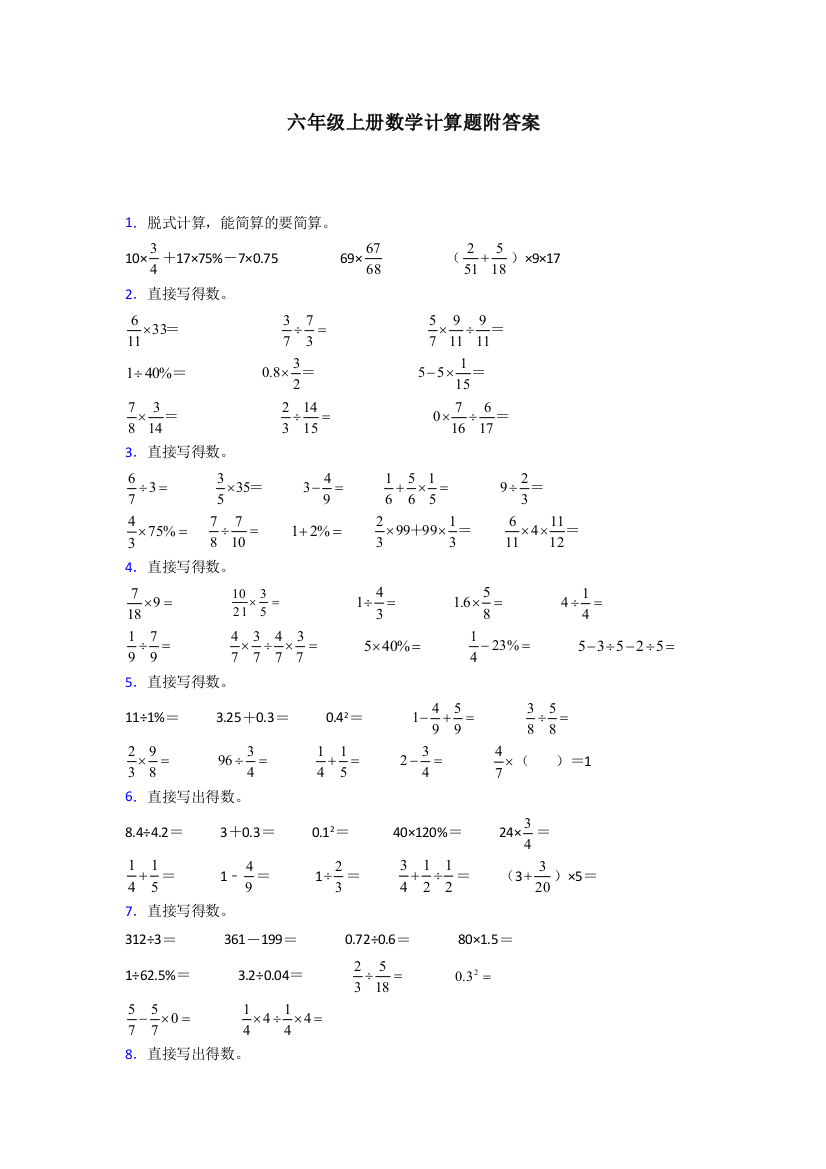 银川市六年级北师大版上册数学计算题练习题(附答案)试题