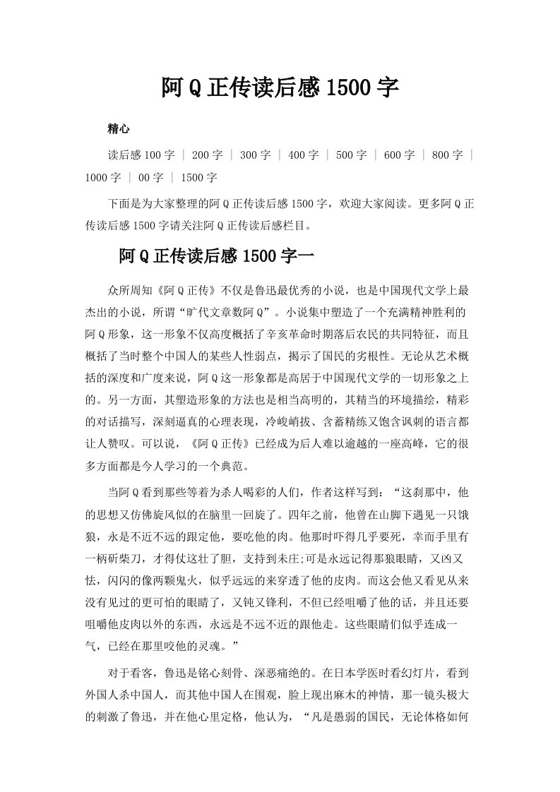 阿Q正传读后感1500字