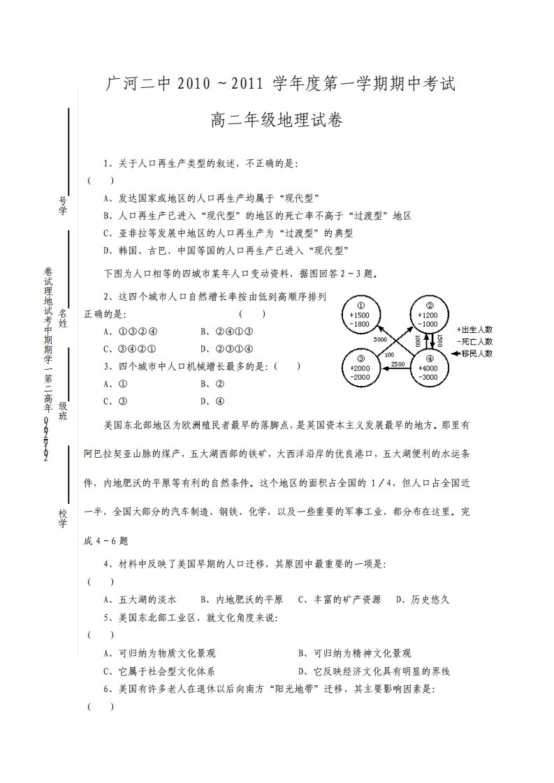 高二第一学期期中考试地理试卷