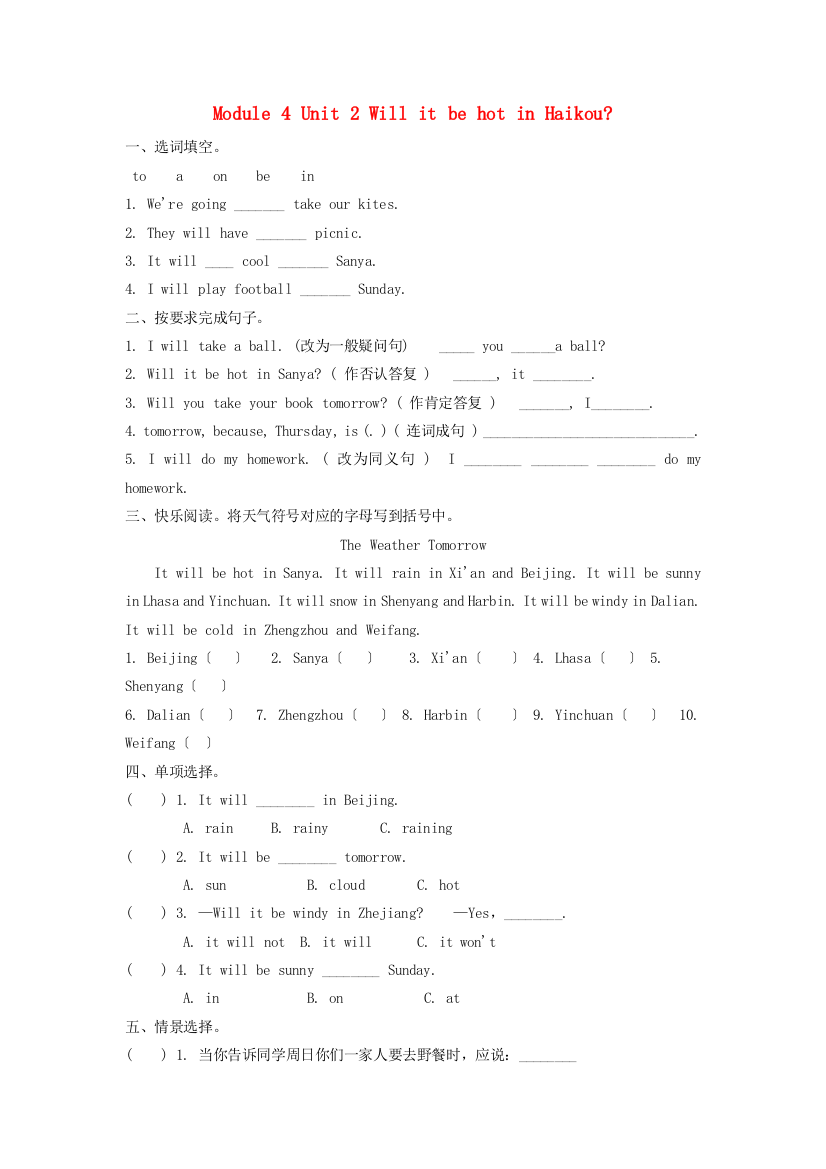 四年级英语下册ModuleUnitWillitbehotinHaikou作业外研版三起