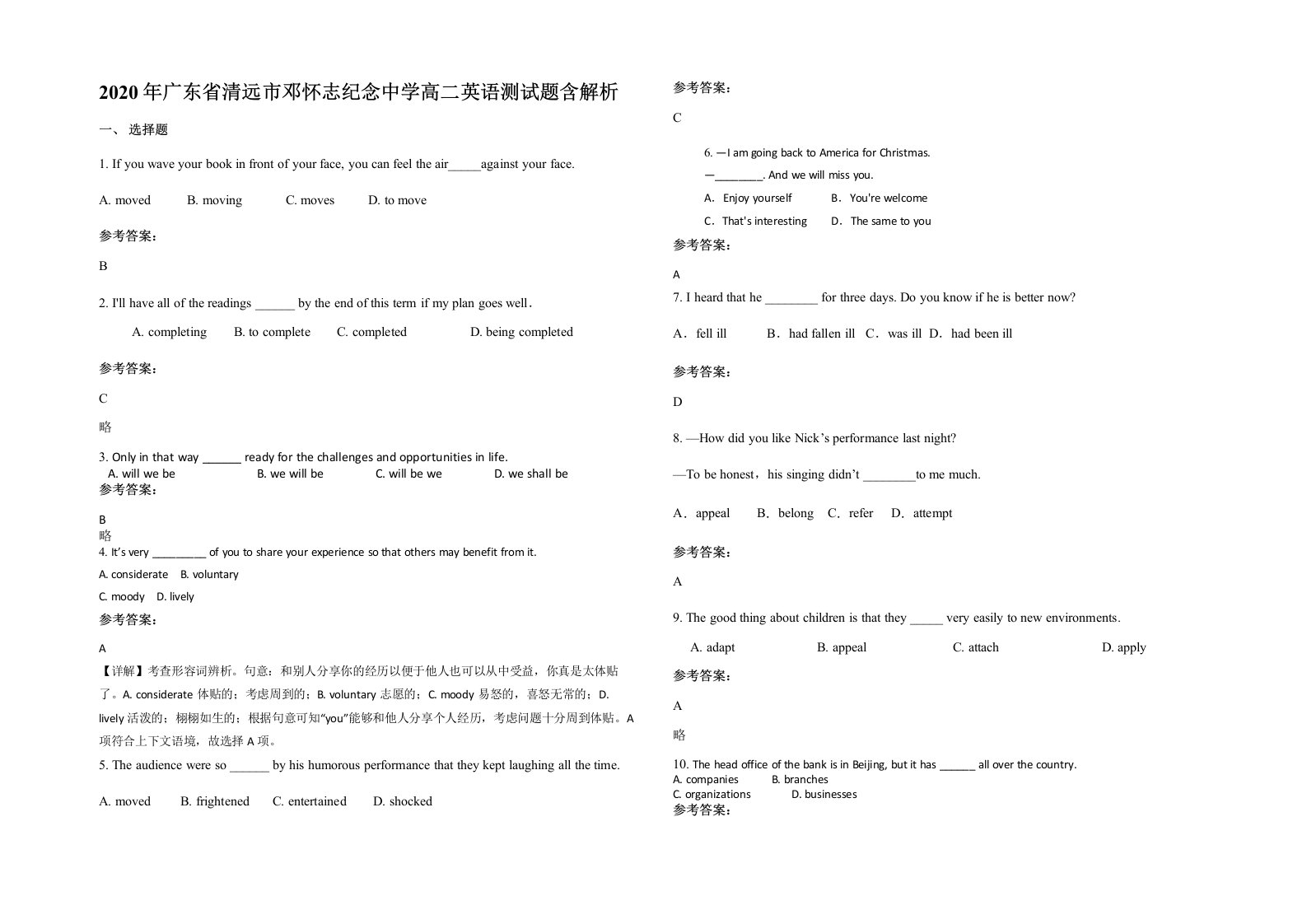 2020年广东省清远市邓怀志纪念中学高二英语测试题含解析