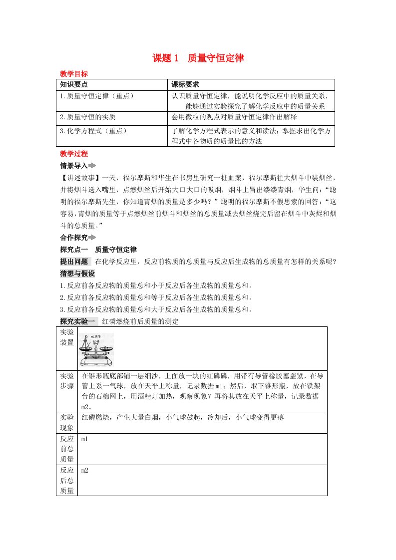 九年级化学上册