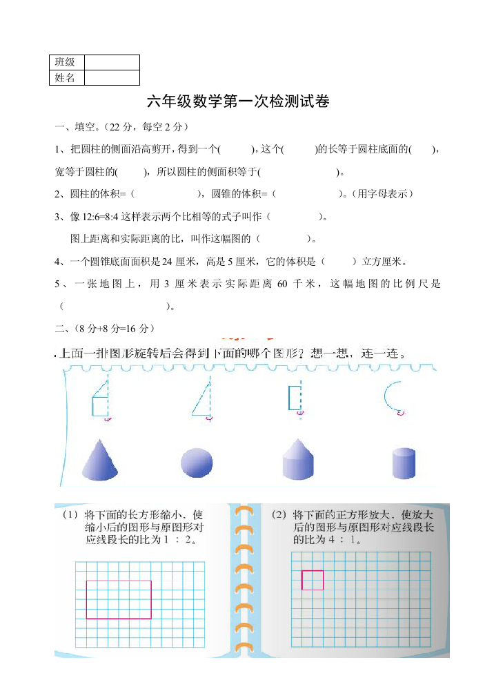 【小学中学教育精选】2015年六年级数学下册第一次月考试卷