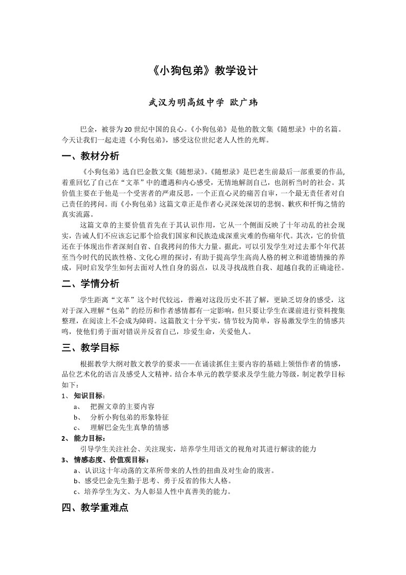 小狗包弟教学设计