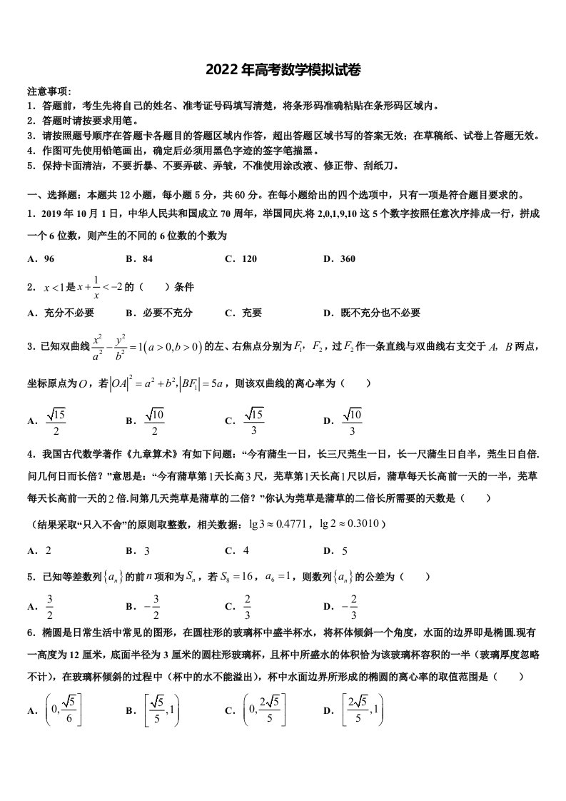 2022届江苏省常州市奔牛高级中学高三第三次测评数学试卷含解析